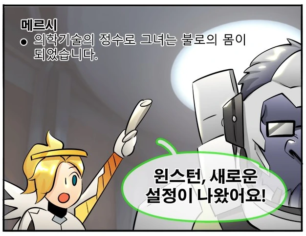 드디어 정신줄을 놓아버린 옵치 홍보 만화.manga - 이미지 5