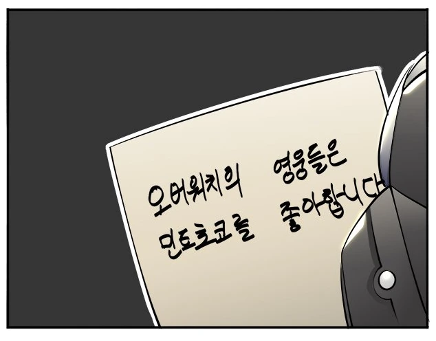 드디어 정신줄을 놓아버린 옵치 홍보 만화.manga - 이미지 7