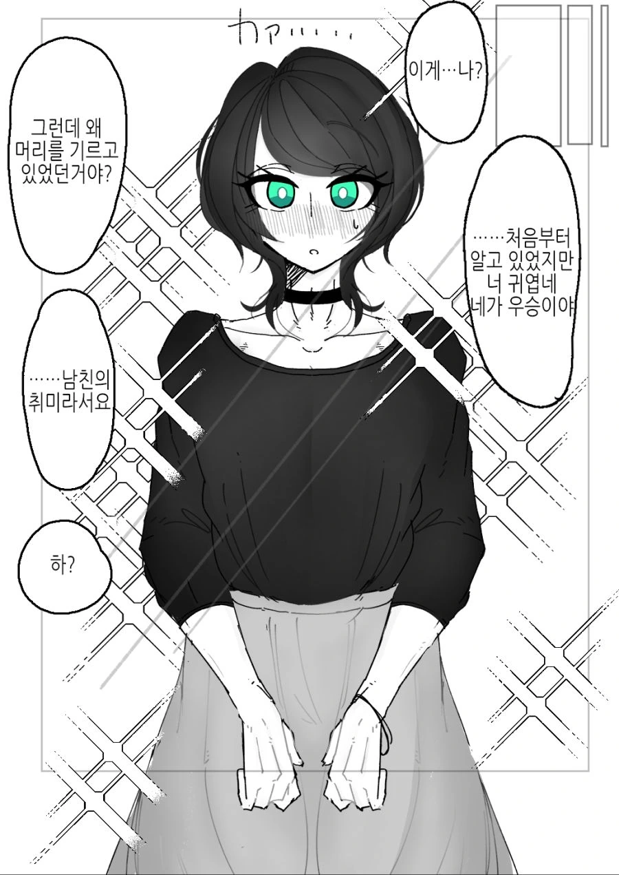 호모)여자아이같은 헤어스타일로 잘라주세요.manhwa - 이미지 3