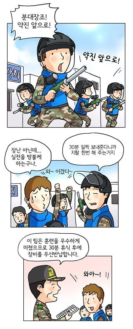 전투형 예비군 육성 만화 - 이미지 2