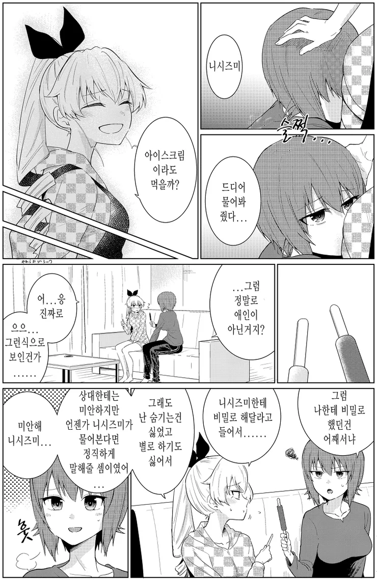 [걸빤] 안초비 NTR 오해 받는.Manga - 이미지 2