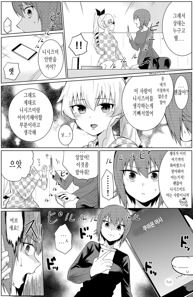 [걸빤] 안초비 NTR 오해 받는.Manga - 이미지 3