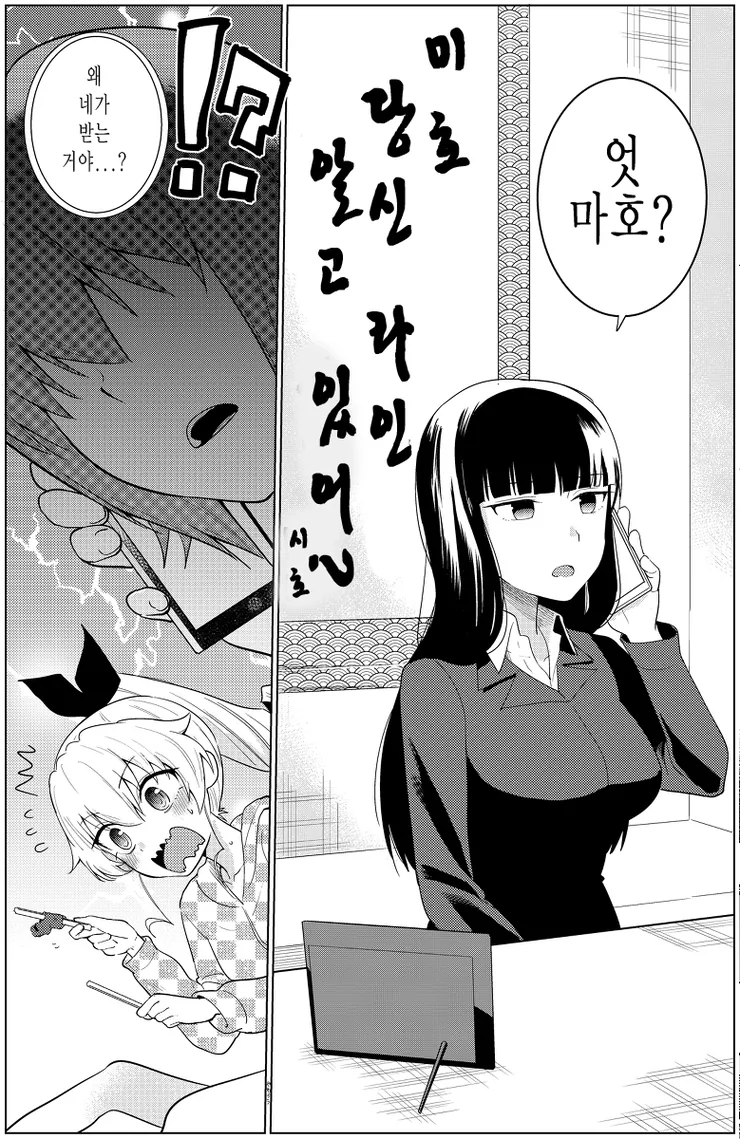 [걸빤] 안초비 NTR 오해 받는.Manga - 이미지 4