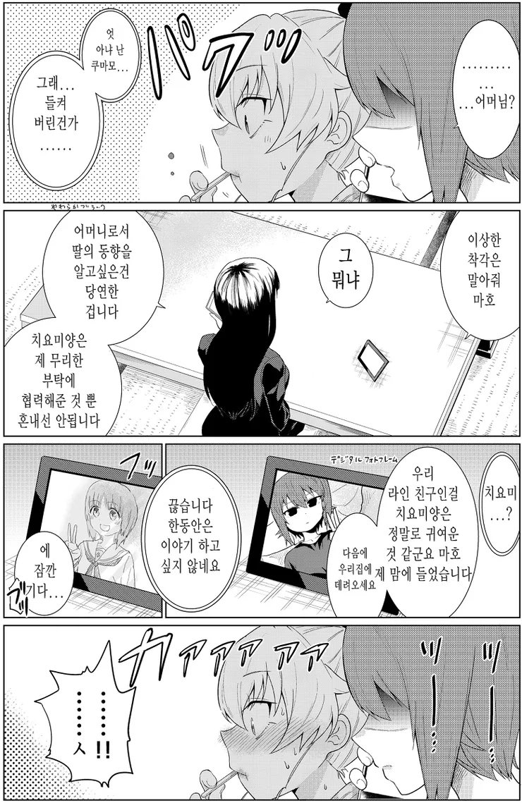 [걸빤] 안초비 NTR 오해 받는.Manga - 이미지 5