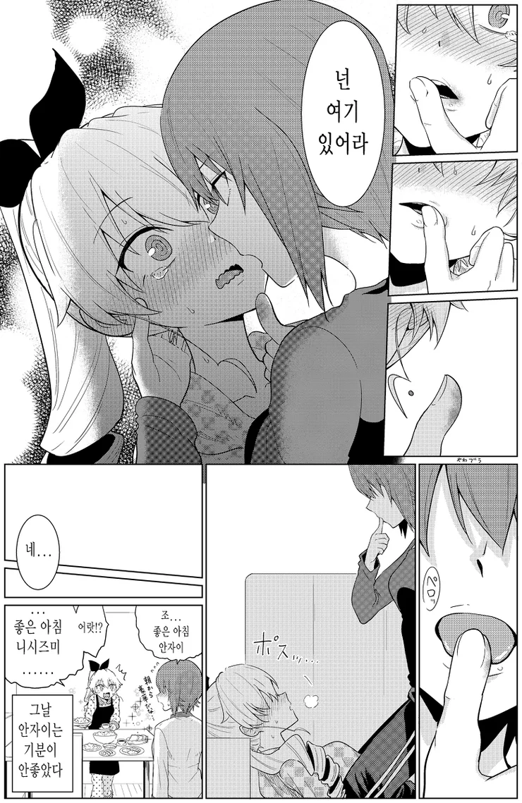 [걸빤] 안초비 NTR 오해 받는.Manga - 이미지 7
