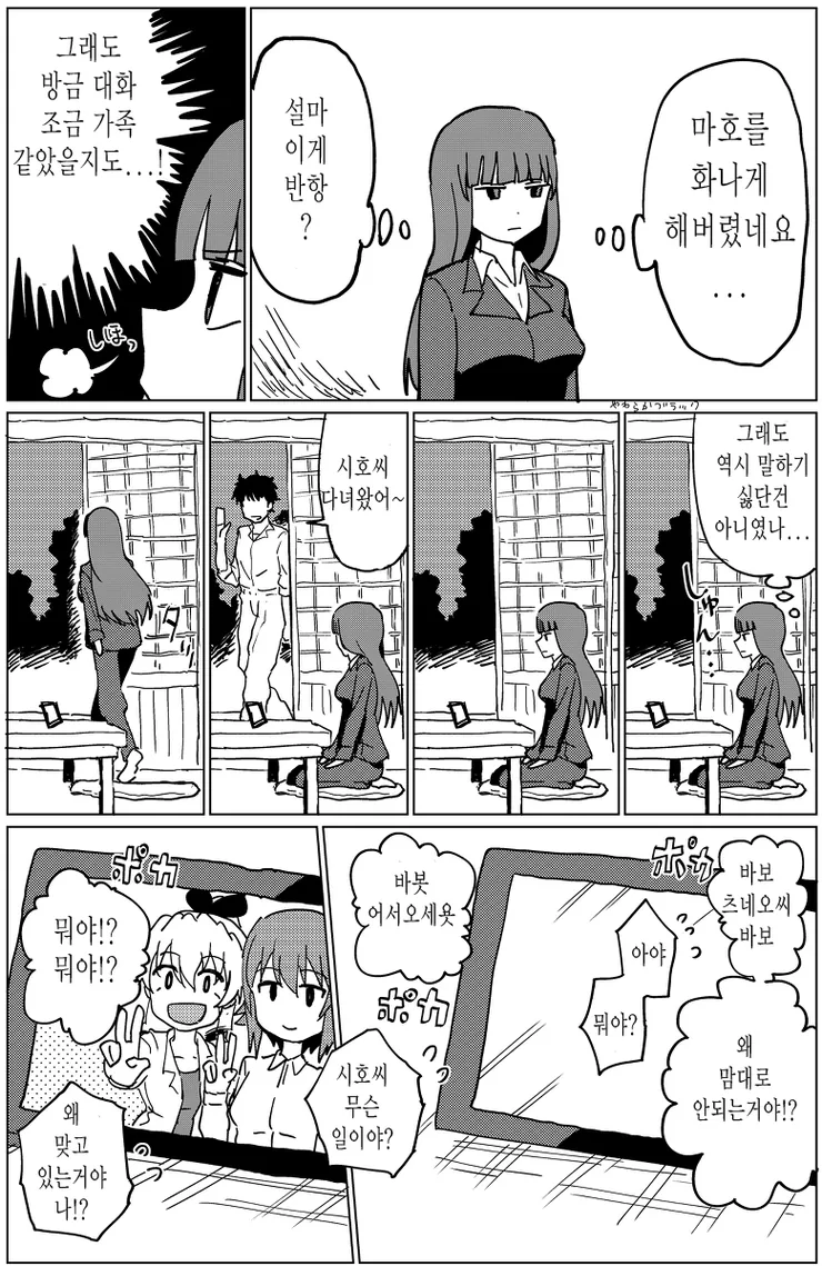 [걸빤] 안초비 NTR 오해 받는.Manga - 이미지 8