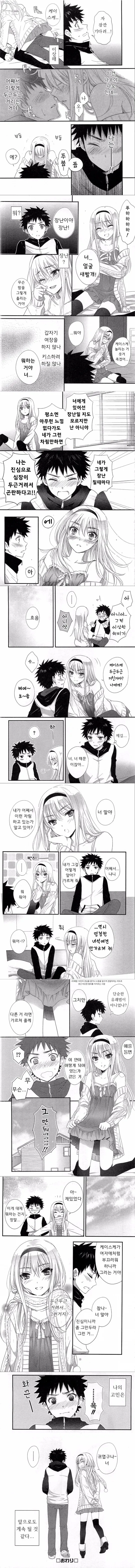 소꿉친구가 여장하는 만화 - 이미지 2