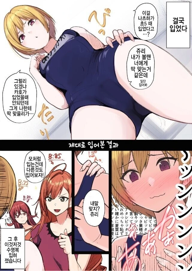 @) 나츠하가 입었던 수영복.manhwa - 이미지 2