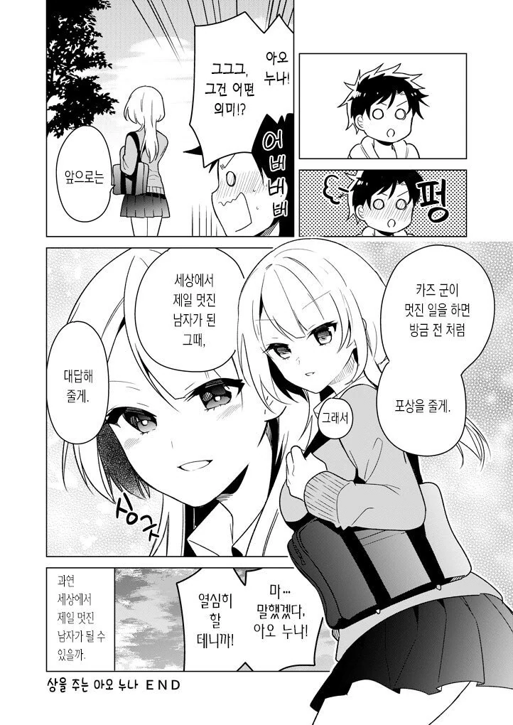 누나...좋아해요!.manhwa - 이미지 4