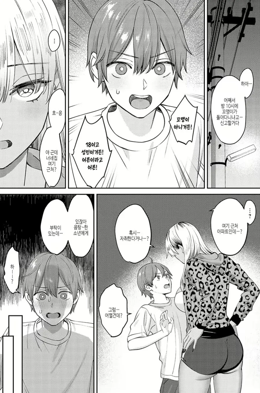 ㄱㅇ 장신 흑갸루가 집에 멋대로 들어오는 만화.manga - 이미지 2