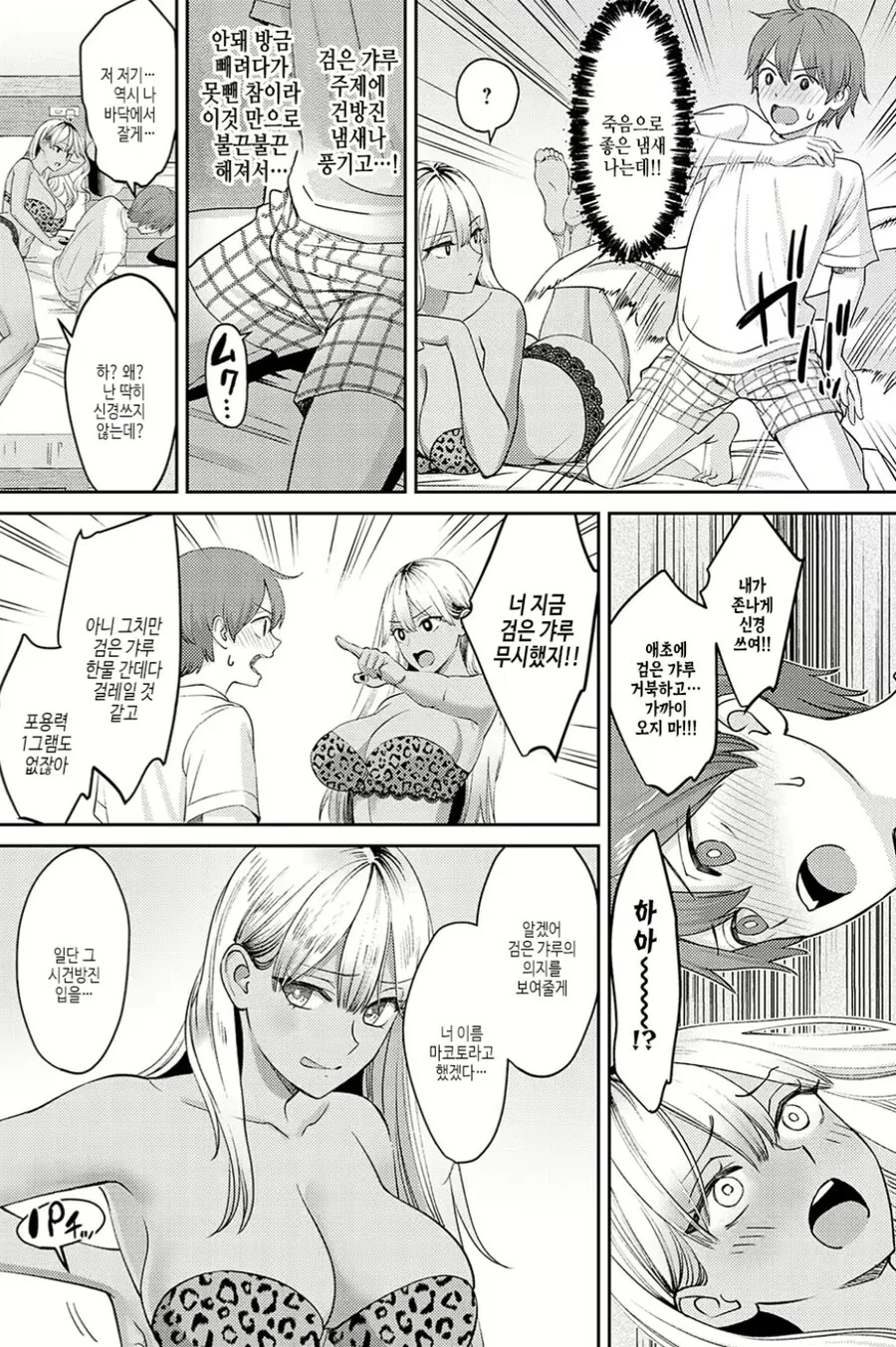 ㄱㅇ 장신 흑갸루가 집에 멋대로 들어오는 만화.manga - 이미지 5