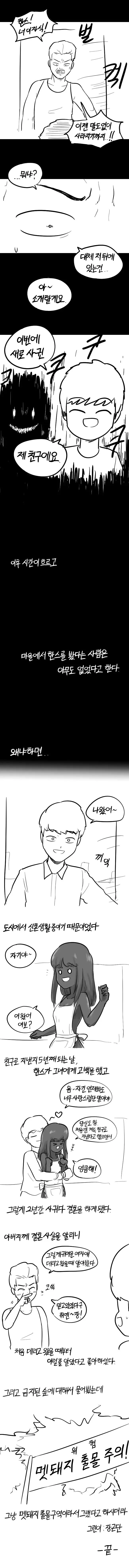 금지된 숲에 몰래 들어간 만화 - 이미지 2