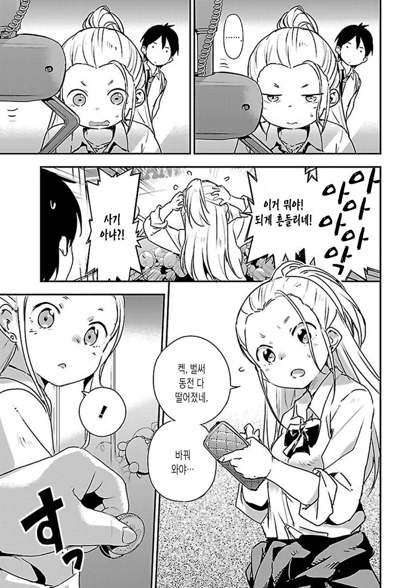 같은 반 여자애가 인형뽑기하는.manhwa - 이미지 3