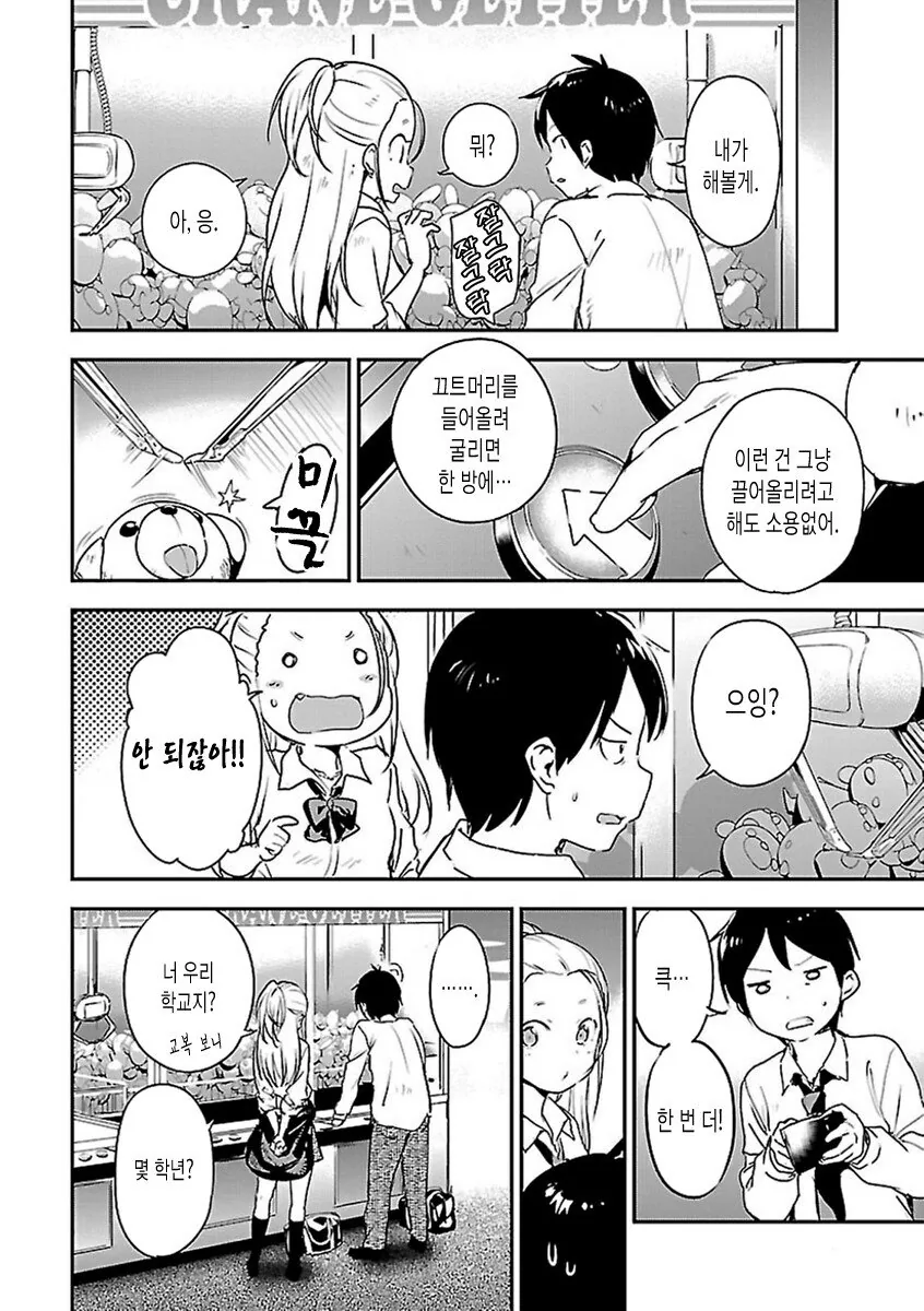 같은 반 여자애가 인형뽑기하는.manhwa - 이미지 4