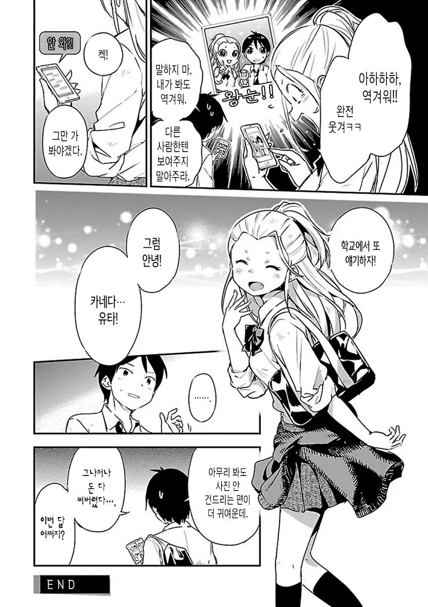 같은 반 여자애가 인형뽑기하는.manhwa - 이미지 8