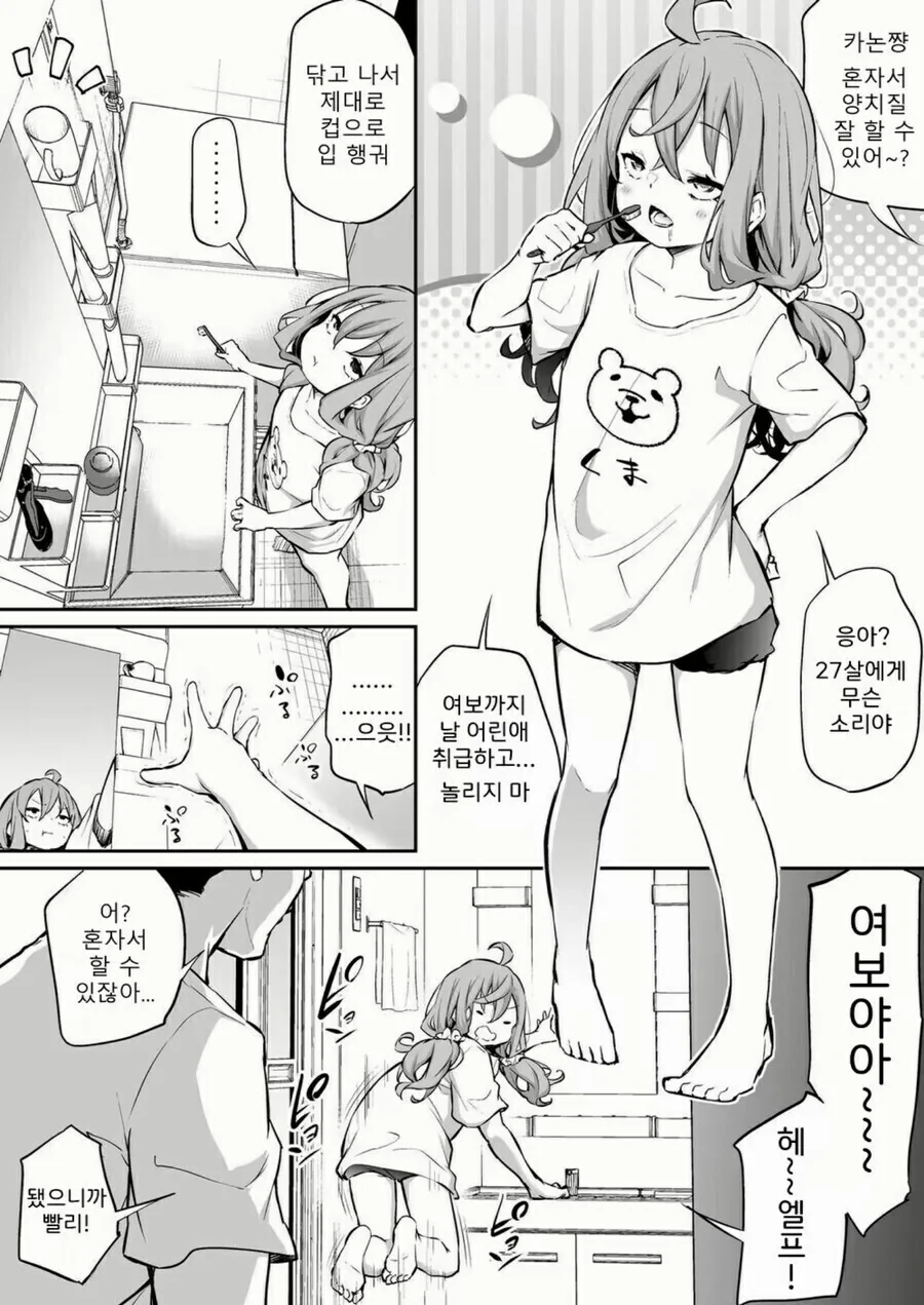 키 130cm 27살 아내와 남편 만화.manhwa - 이미지 3