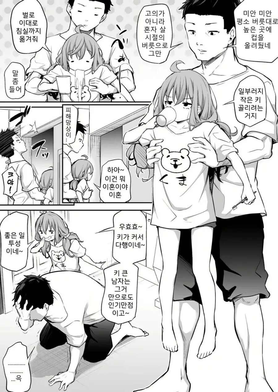 키 130cm 27살 아내와 남편 만화.manhwa - 이미지 4