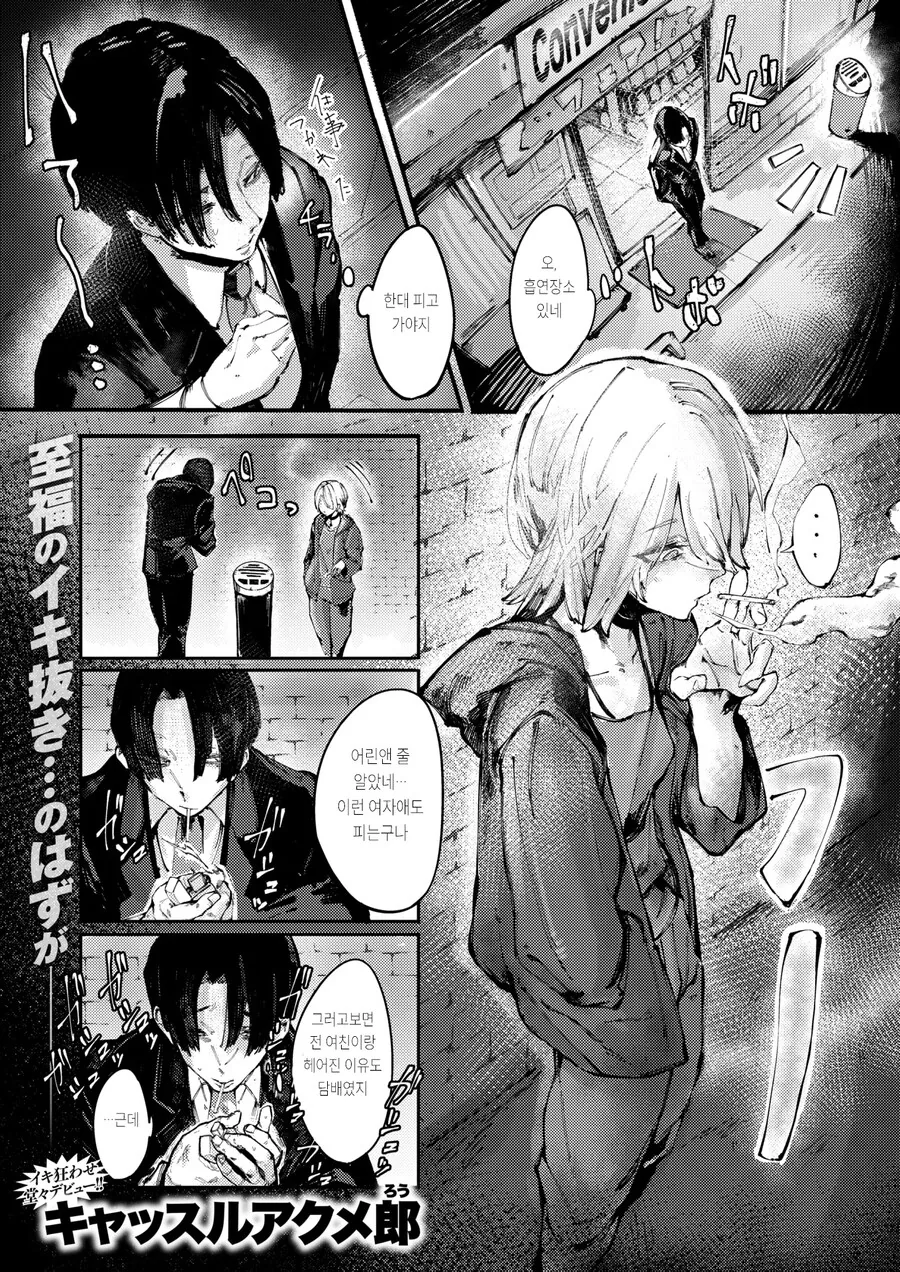 흡연장에서 만나는 인연과 데스절정 마천루.manhwa