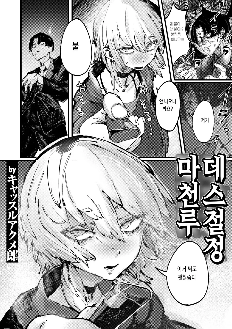 흡연장에서 만나는 인연과 데스절정 마천루.manhwa - 이미지 2
