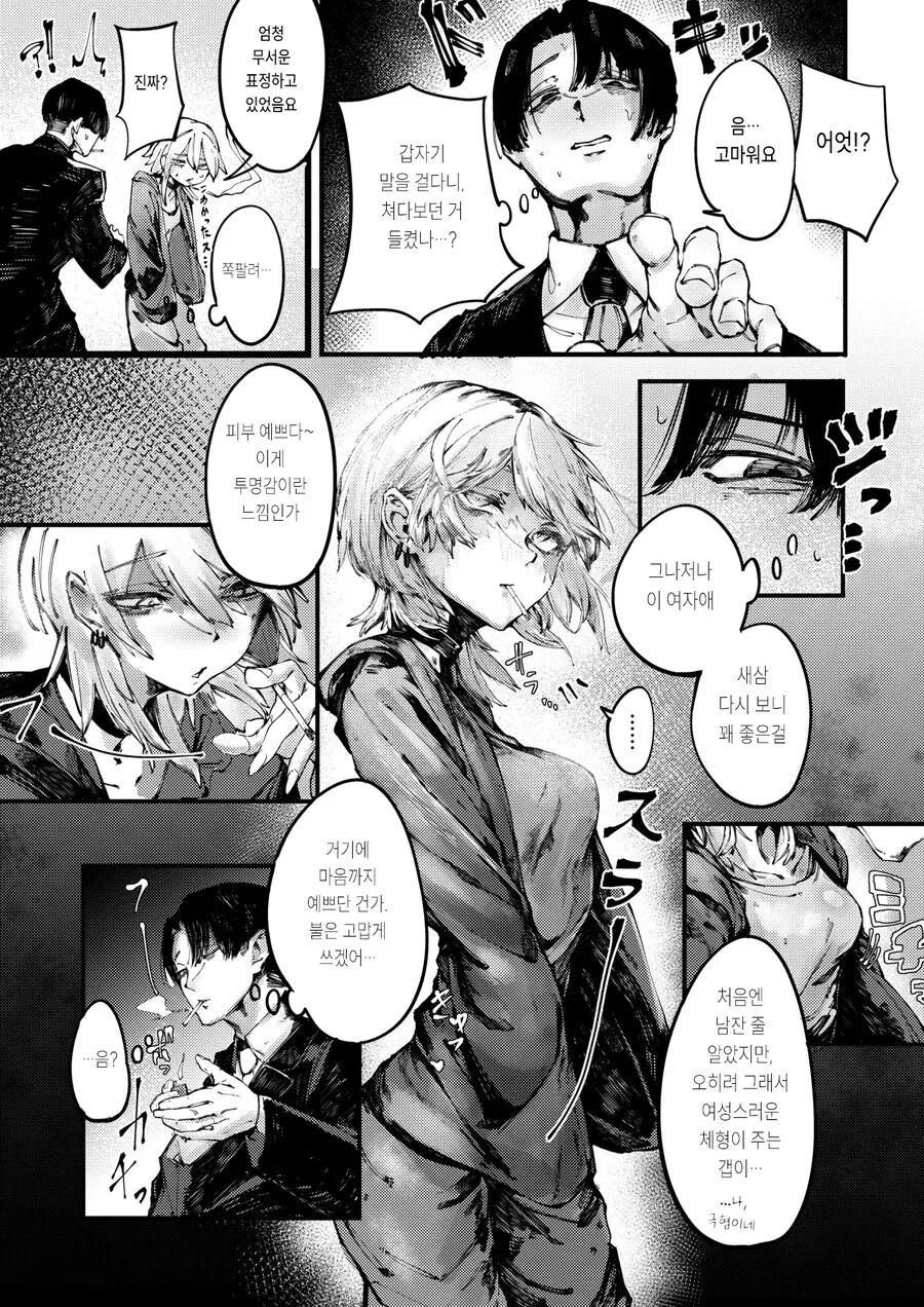 흡연장에서 만나는 인연과 데스절정 마천루.manhwa - 이미지 3