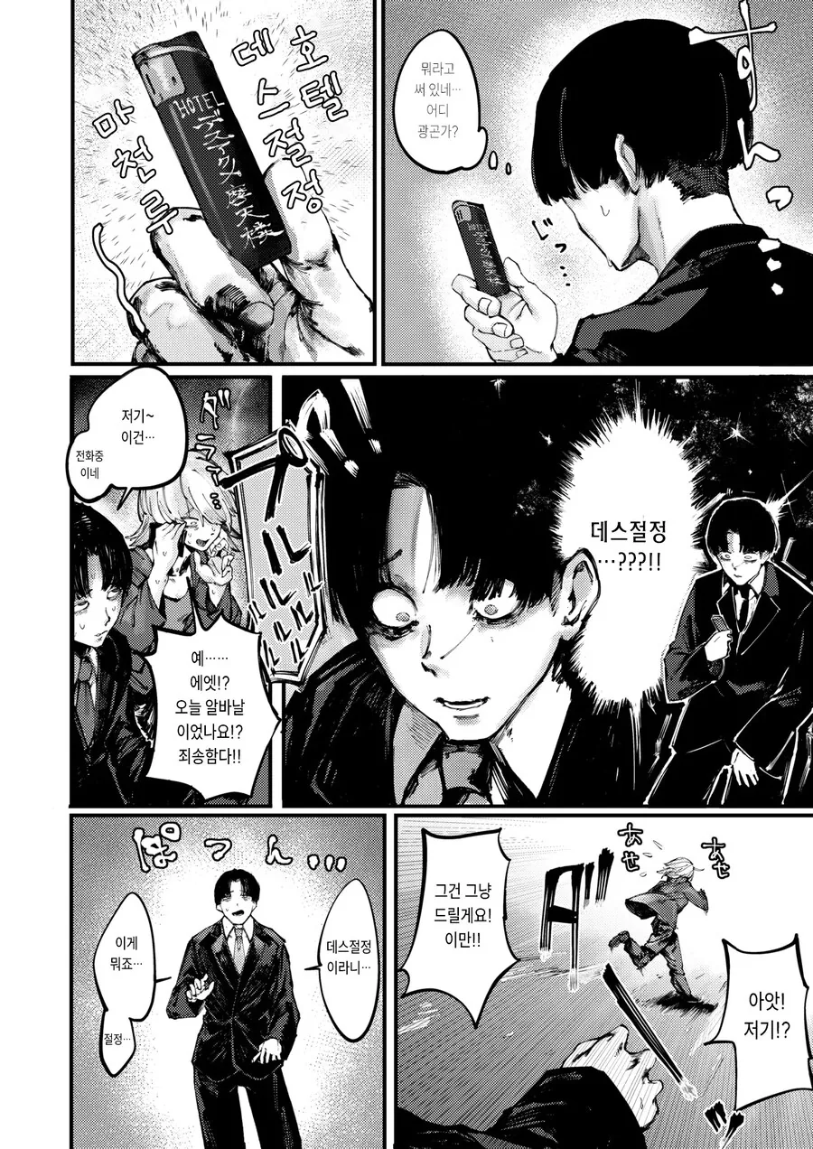 흡연장에서 만나는 인연과 데스절정 마천루.manhwa - 이미지 4