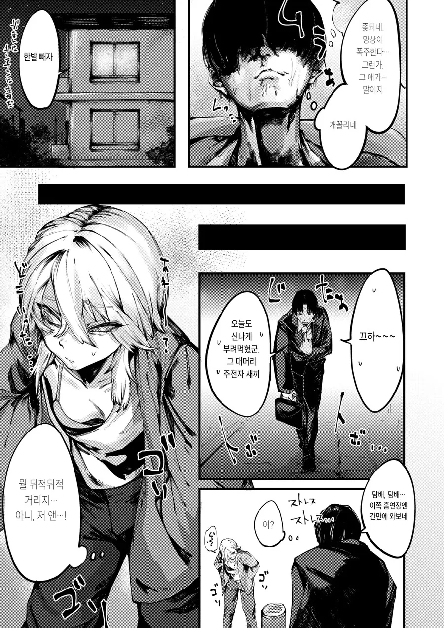 흡연장에서 만나는 인연과 데스절정 마천루.manhwa - 이미지 6