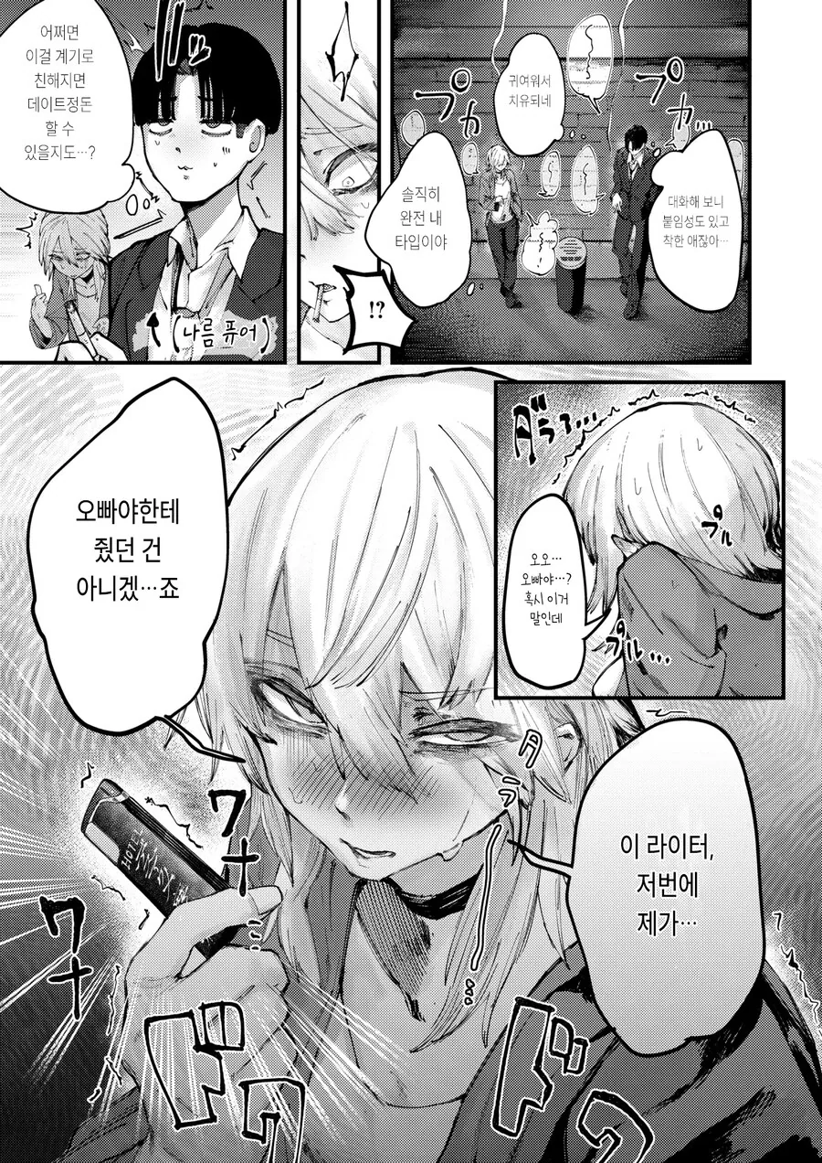 흡연장에서 만나는 인연과 데스절정 마천루.manhwa - 이미지 8