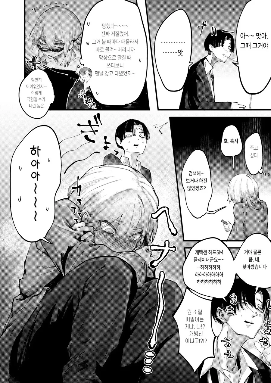 흡연장에서 만나는 인연과 데스절정 마천루.manhwa - 이미지 9