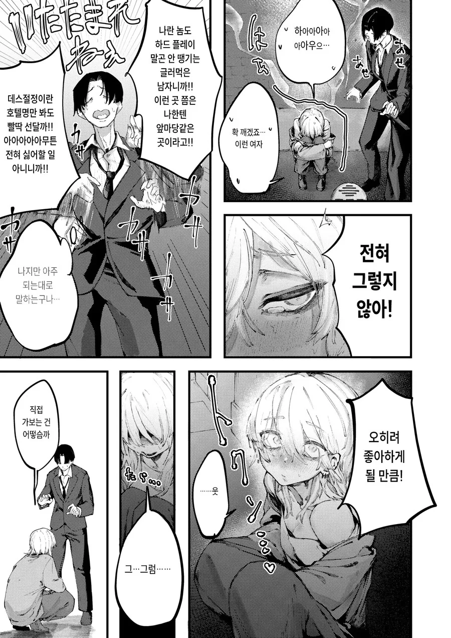 흡연장에서 만나는 인연과 데스절정 마천루.manhwa - 이미지 10