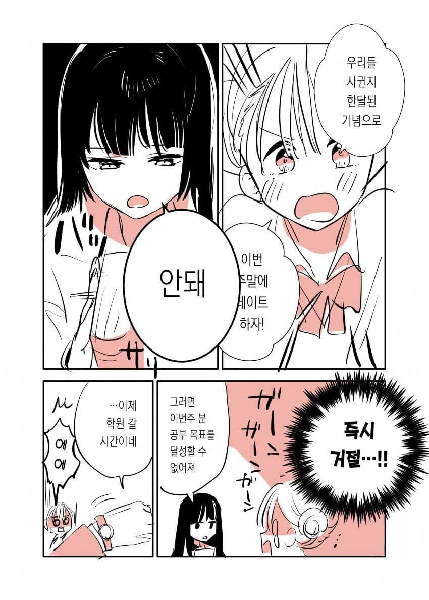 여친이 데이트 안 해줘서 슬픈 여고생 만화.manhwa - 이미지 2