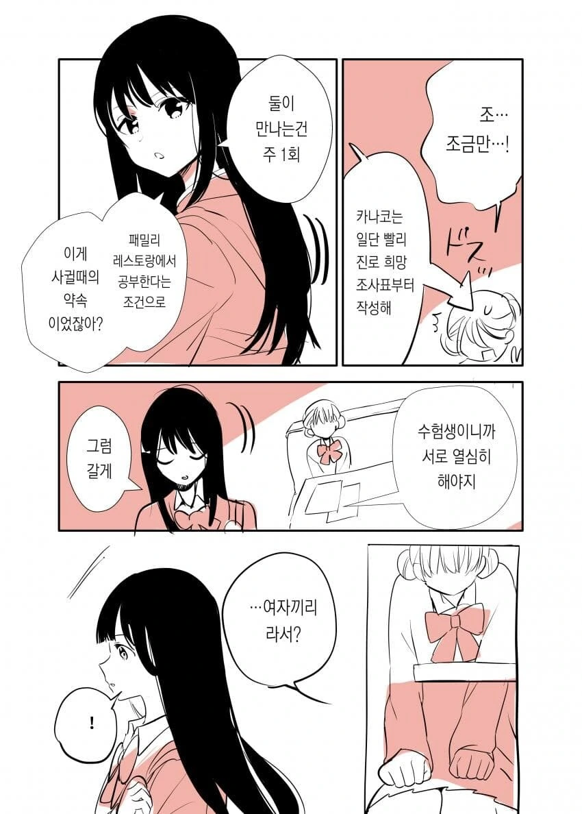 여친이 데이트 안 해줘서 슬픈 여고생 만화.manhwa - 이미지 3