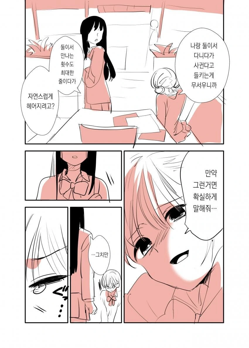 여친이 데이트 안 해줘서 슬픈 여고생 만화.manhwa - 이미지 4