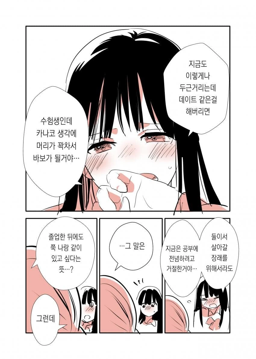 여친이 데이트 안 해줘서 슬픈 여고생 만화.manhwa - 이미지 5
