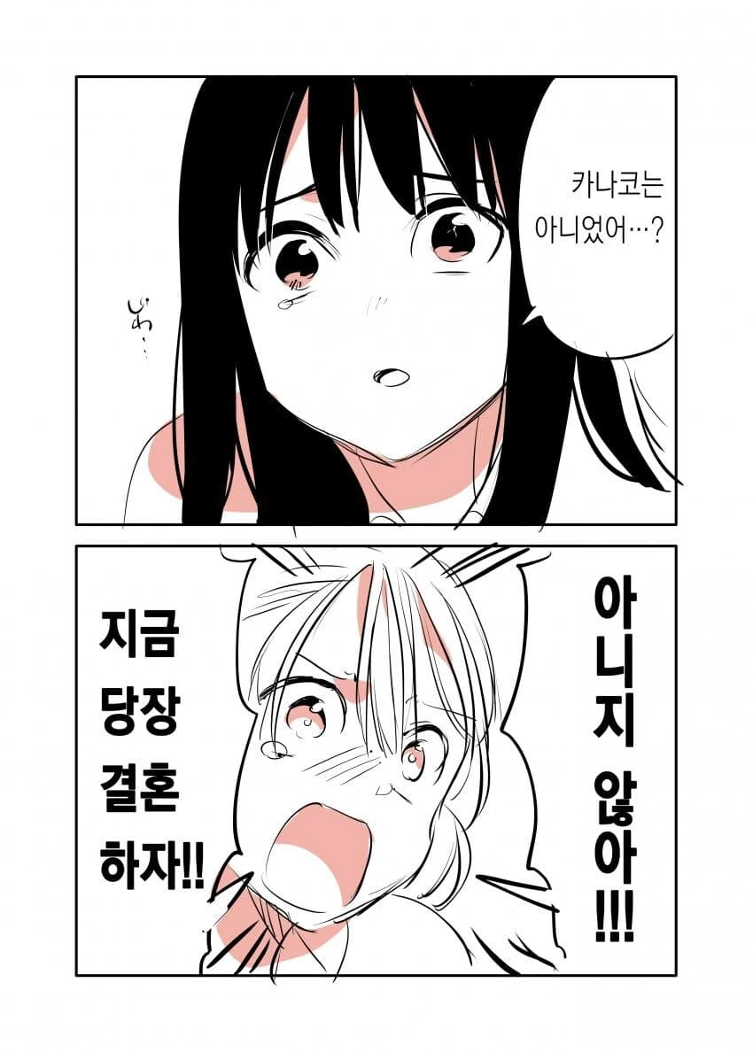 여친이 데이트 안 해줘서 슬픈 여고생 만화.manhwa - 이미지 6