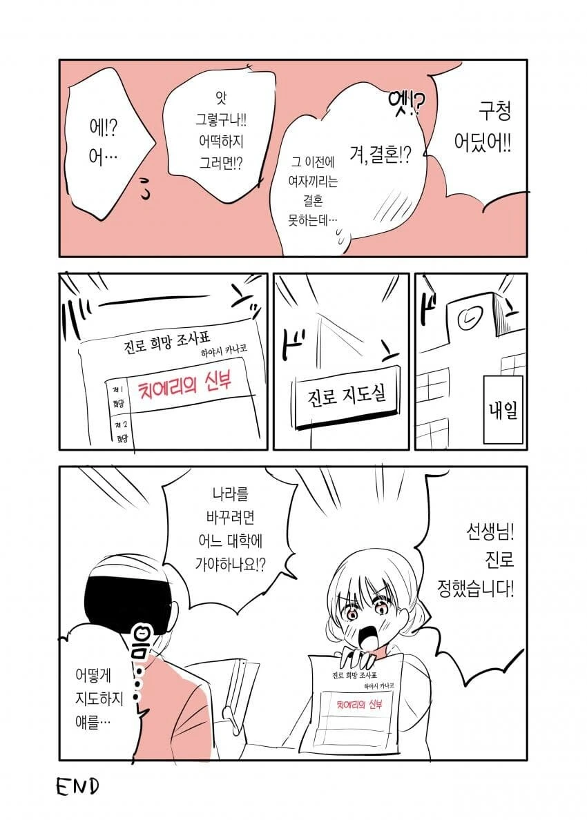 여친이 데이트 안 해줘서 슬픈 여고생 만화.manhwa - 이미지 7