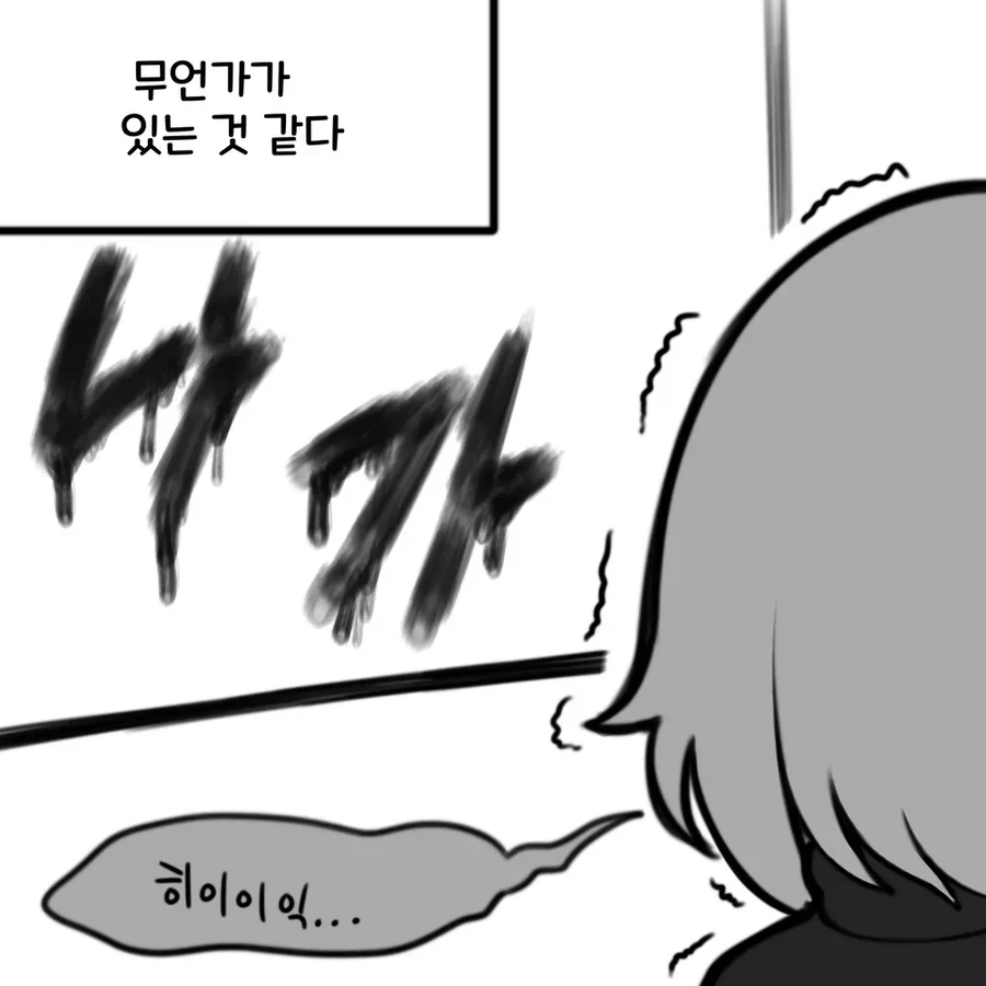 우리집에 귀신이 사는 만화 - 이미지 2