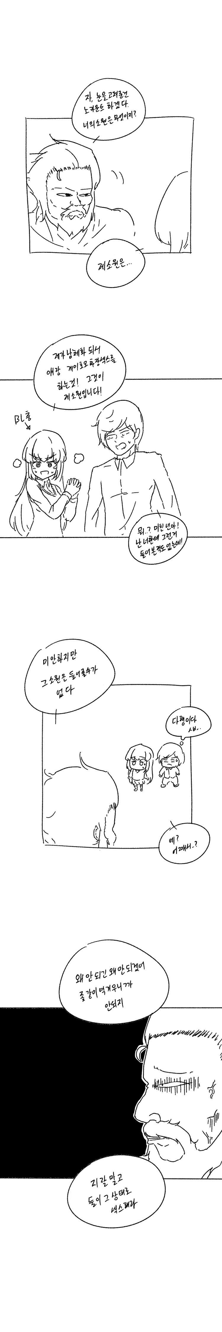 여고생의 소원을 들어주는 신.manhwa - 이미지 2