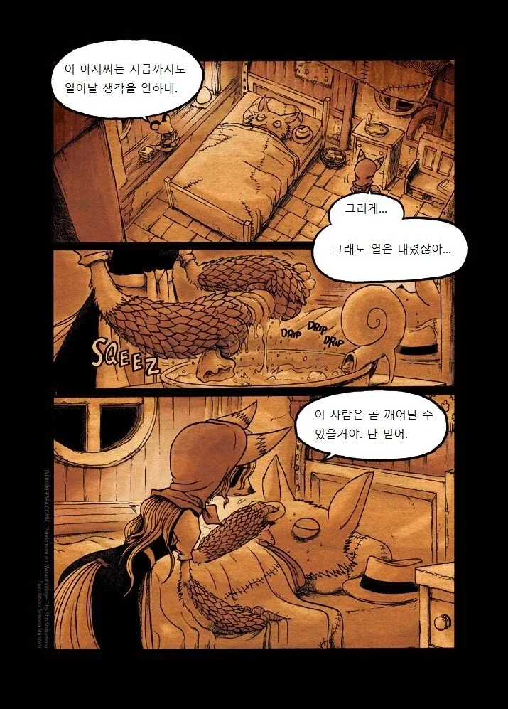 키메라 아가씨랑 만나는manga 2화