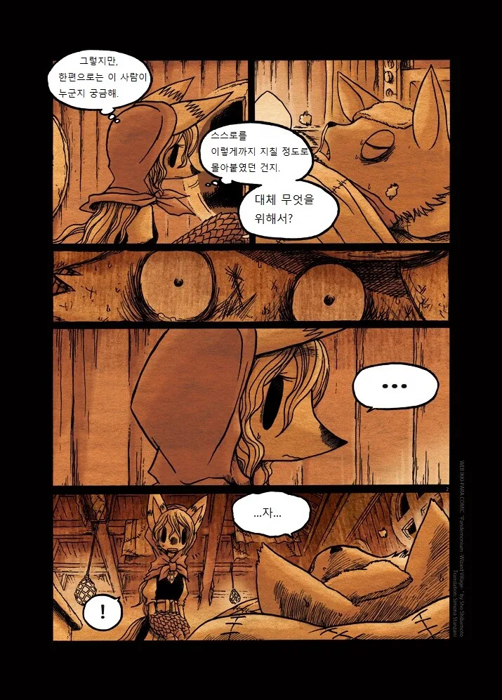 키메라 아가씨랑 만나는manga 2화 - 이미지 2