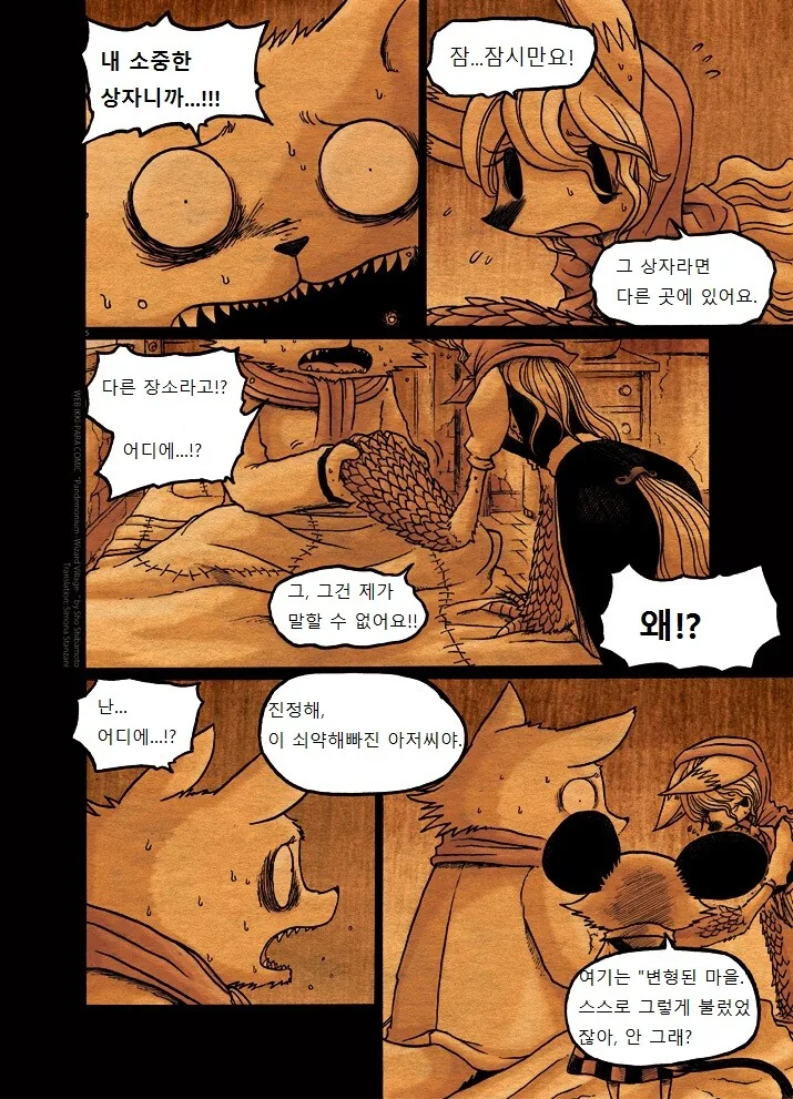 키메라 아가씨랑 만나는manga 2화 - 이미지 5