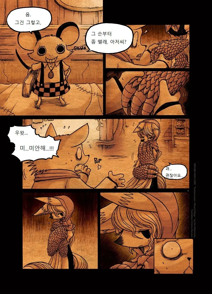 키메라 아가씨랑 만나는manga 2화 - 이미지 6