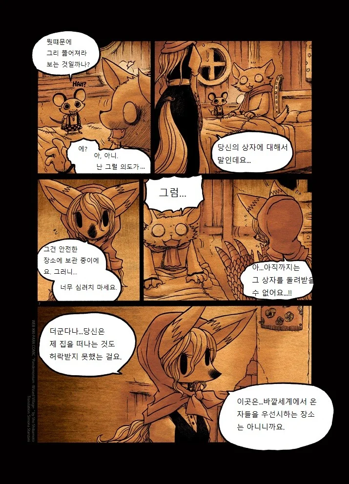 키메라 아가씨랑 만나는manga 2화 - 이미지 7