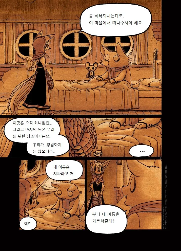 키메라 아가씨랑 만나는manga 2화 - 이미지 8