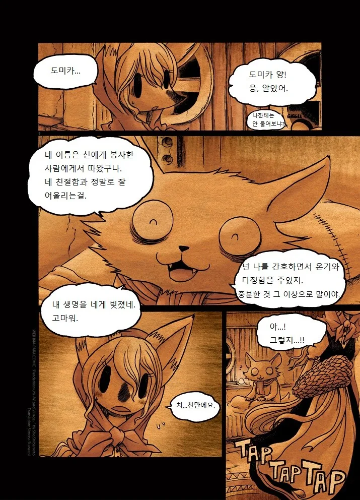 키메라 아가씨랑 만나는manga 2화 - 이미지 9