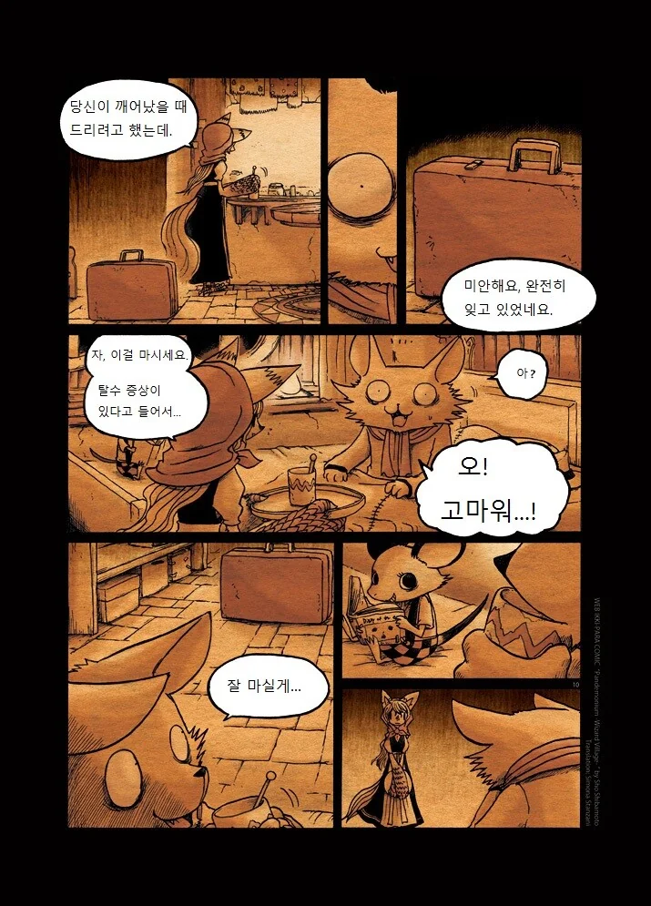 키메라 아가씨랑 만나는manga 2화 - 이미지 10