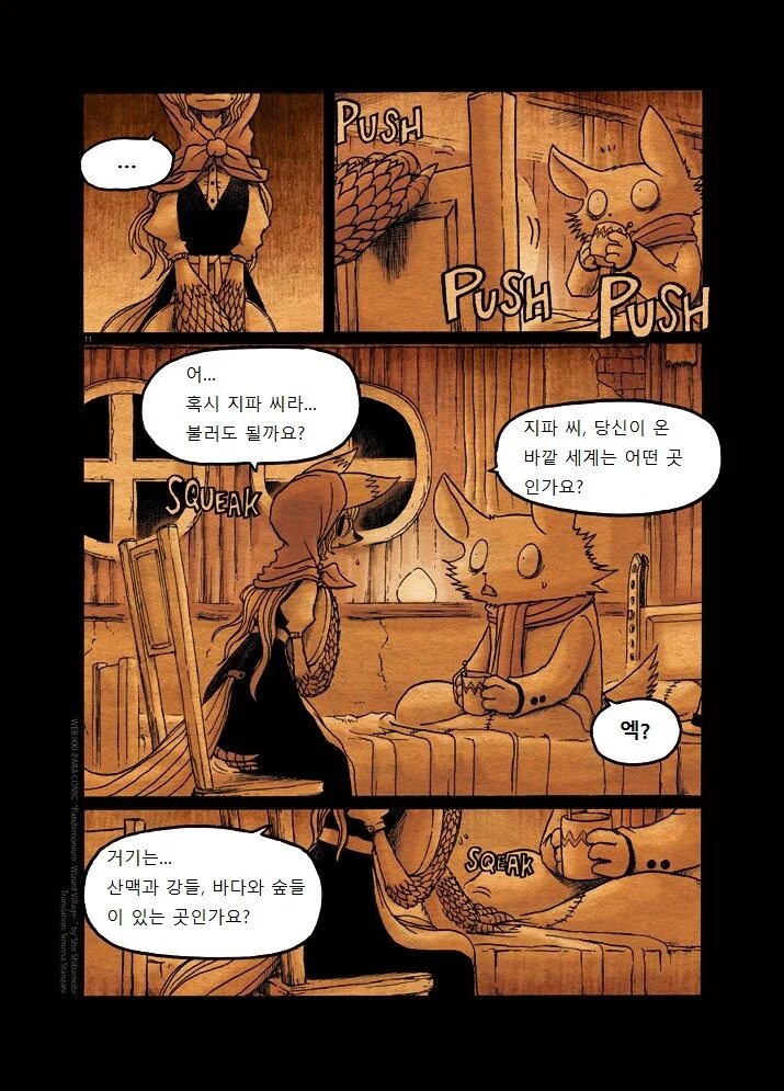 키메라 아가씨랑 만나는manga 2화 - 이미지 11