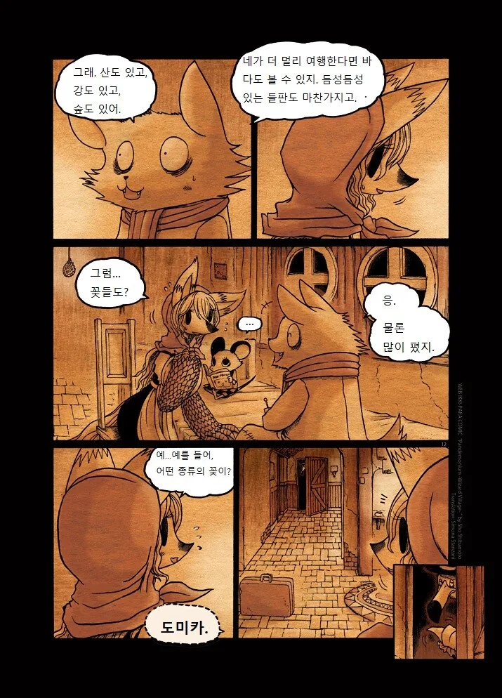 키메라 아가씨랑 만나는manga 2화 - 이미지 12