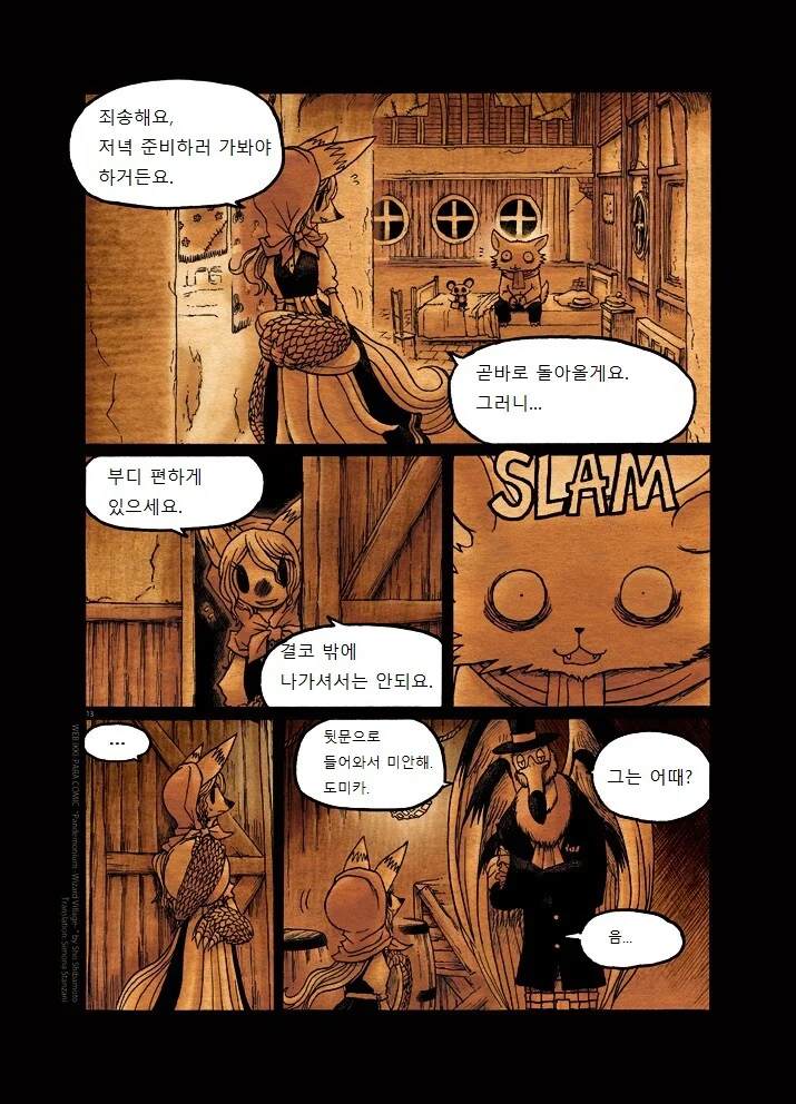 키메라 아가씨랑 만나는manga 2화 - 이미지 13