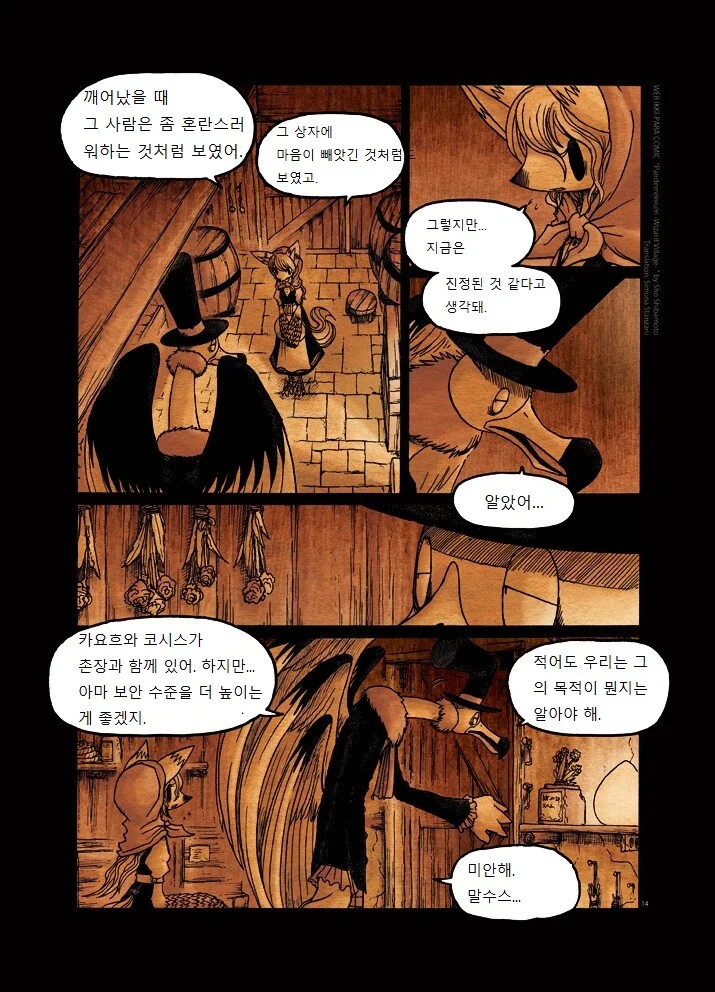 키메라 아가씨랑 만나는manga 2화 - 이미지 14