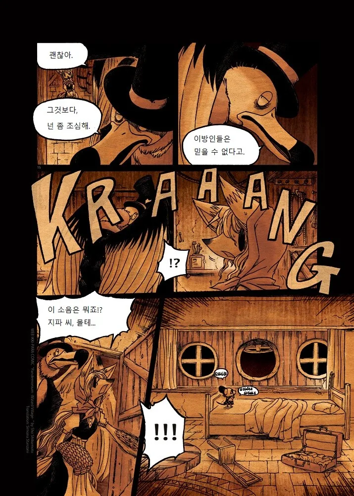 키메라 아가씨랑 만나는manga 2화 - 이미지 15